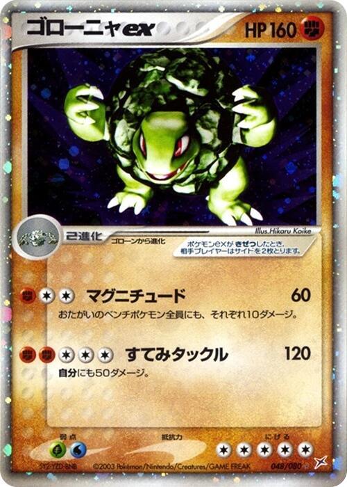 ゴローニャex card front