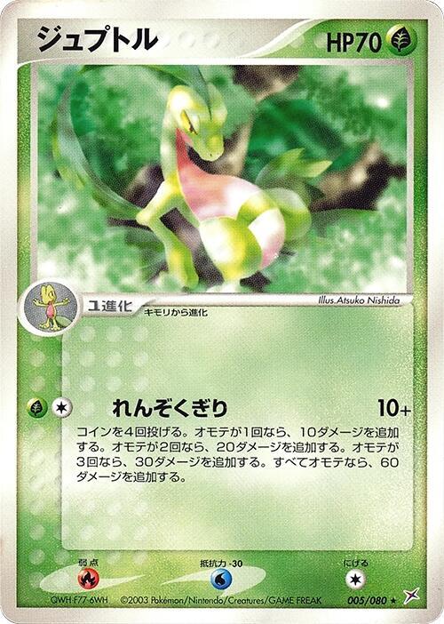 ジュプトル card front