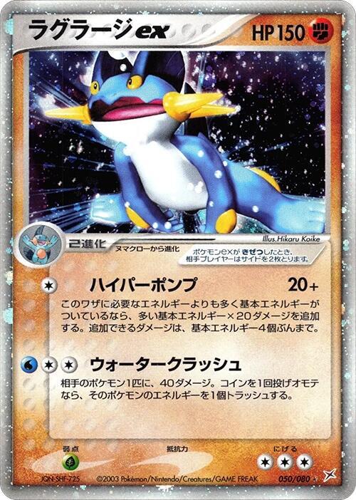 ラグラージex card front