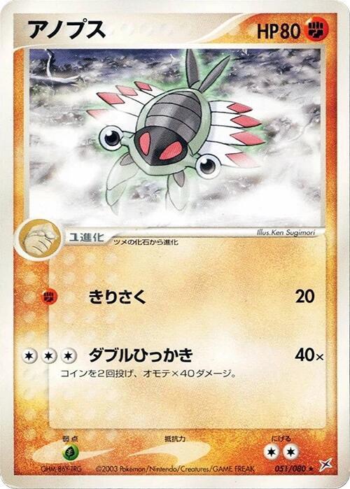 アノプス card front