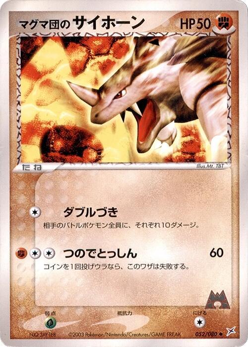 マグマ団のサイホーン card front