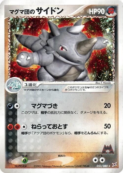マグマ団のサイドン card front