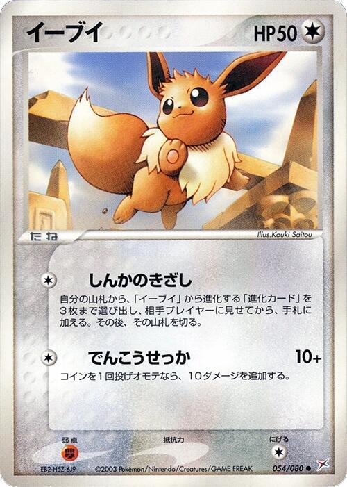 イーブイ card front