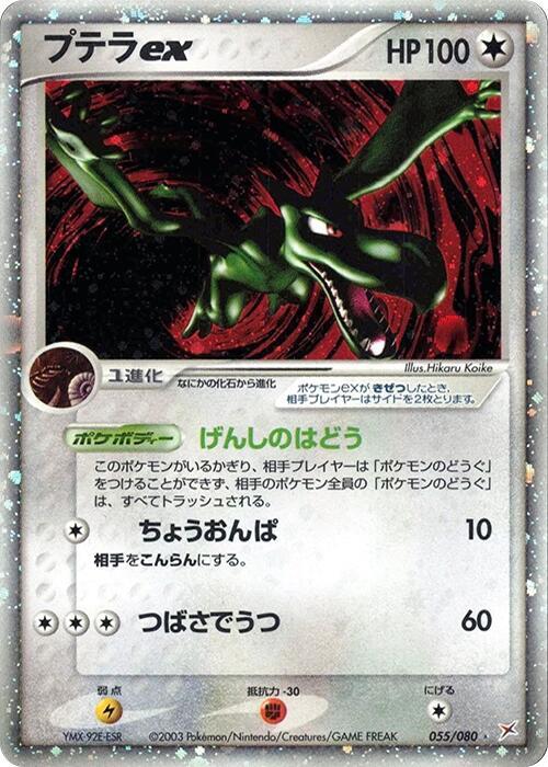 プテラex card front