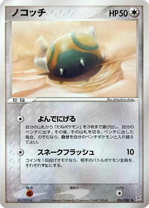 ノコッチ card front