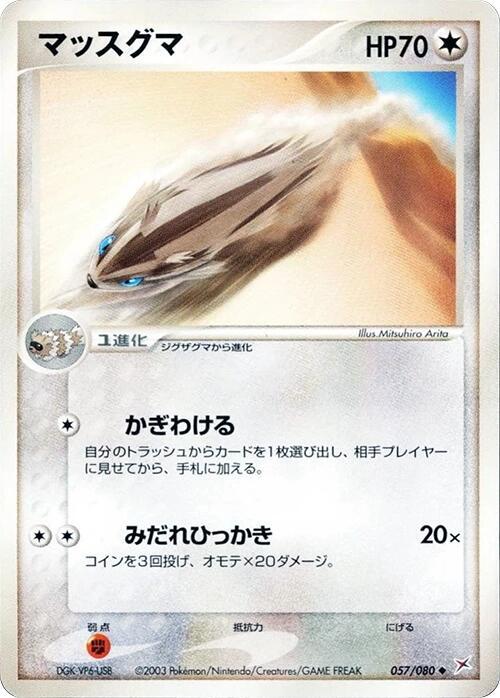 マッスグマ card front