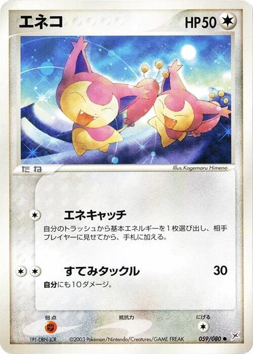 エネコ card front