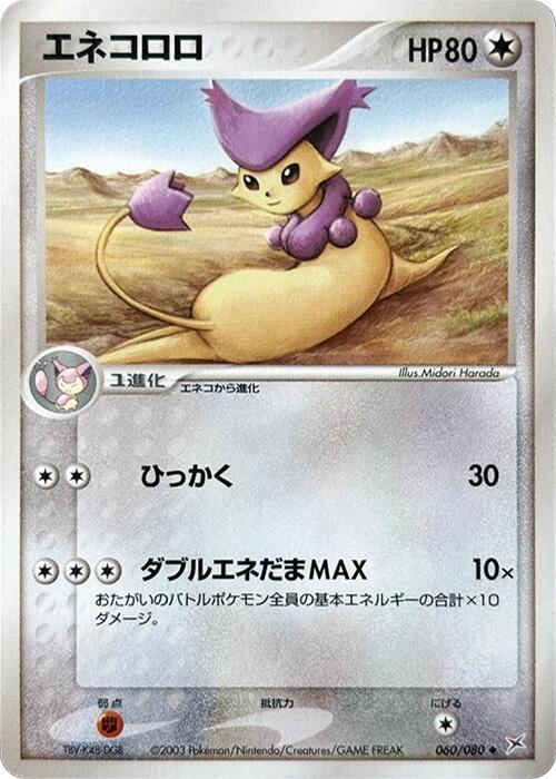 エネコロロ card front