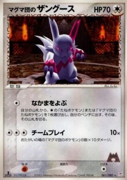 マグマ団のザングース card front