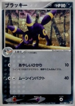 ブラッキー card front