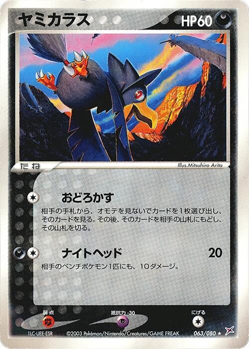 ヤミカラス card front