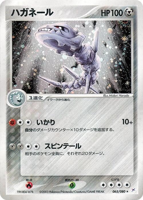 ハガネール card front