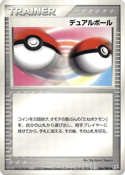 デュアルボール card front