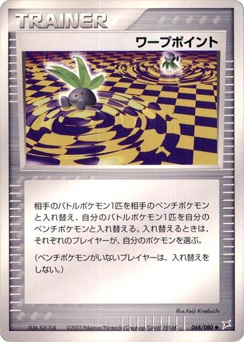 ワープポイント card front