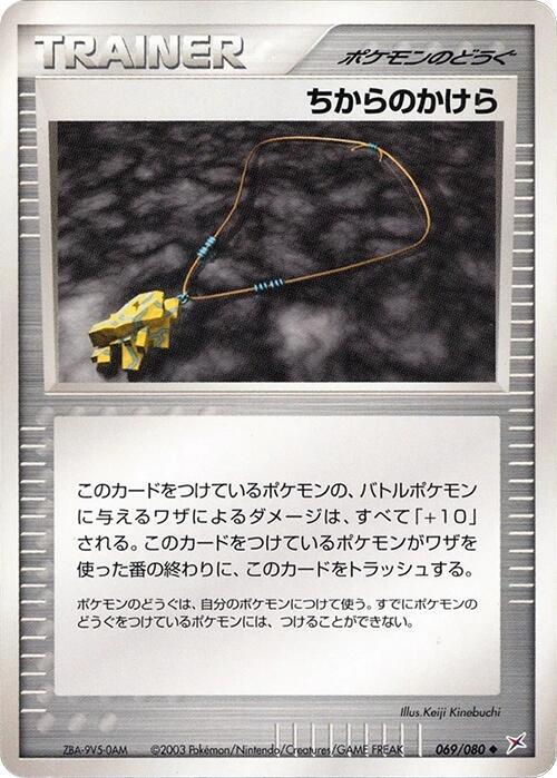 ちからのかけら card front