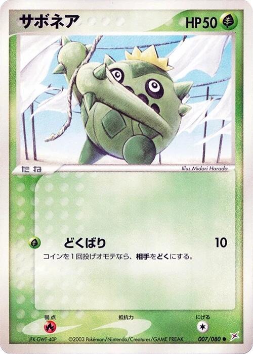 サボネア card front