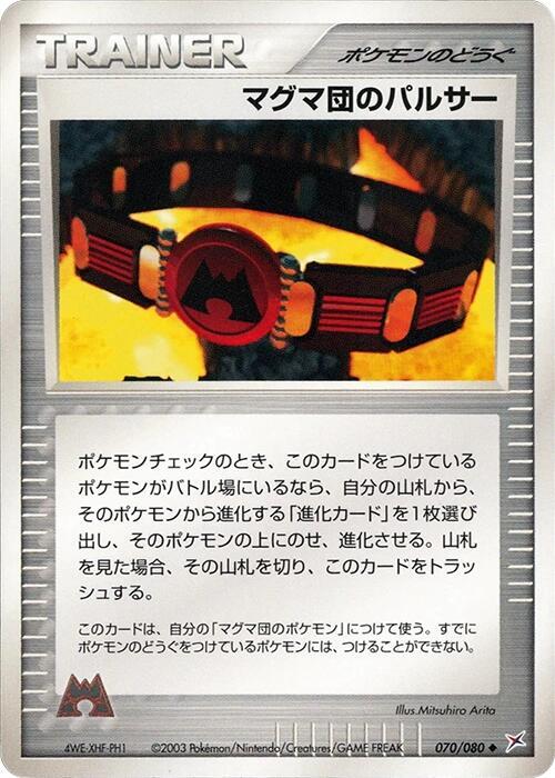 マグマ団のパルサー card front