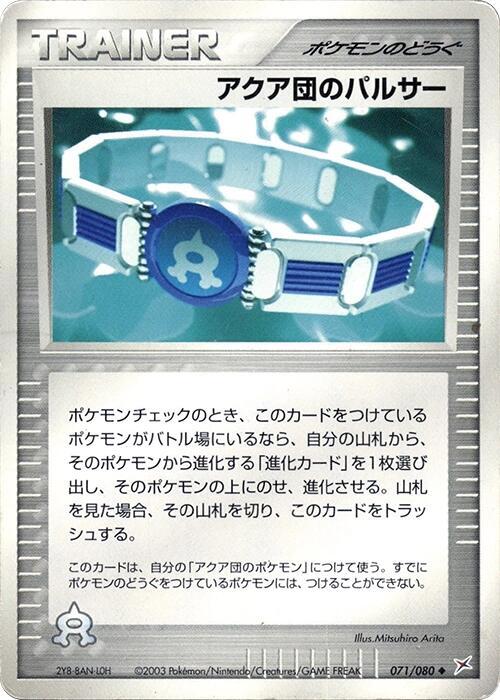 アクア団のパルサー card front