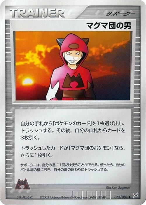 マグマ団の男 card front