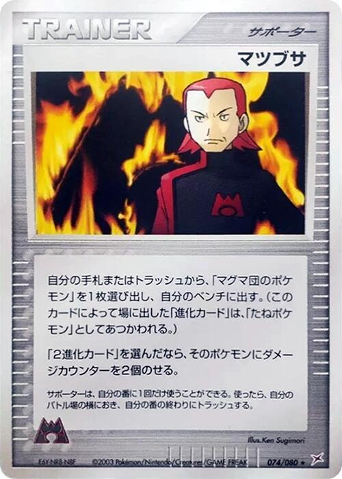 マツブサ card front