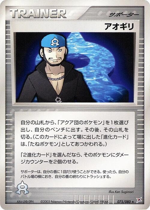 アオギリ card front