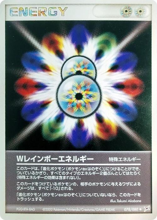 Wレインボーエネルギー card front