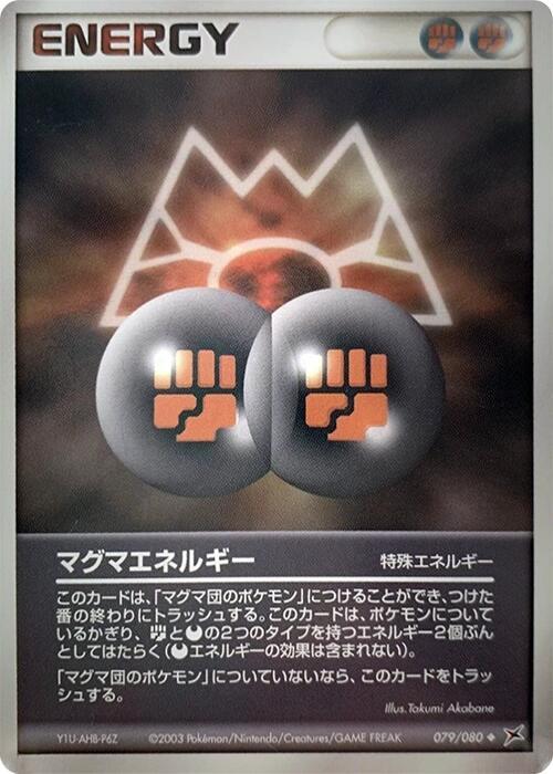 マグマエネルギー card front