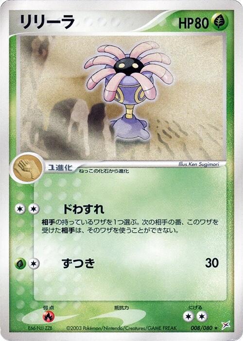 リリーラ card front