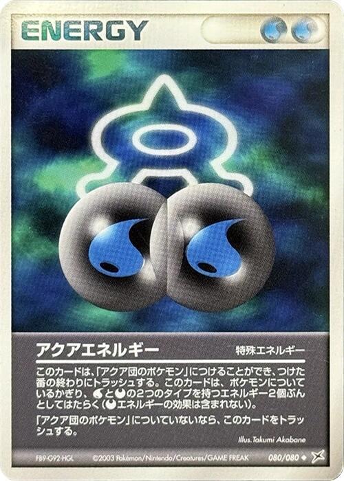アクアエネルギー card front
