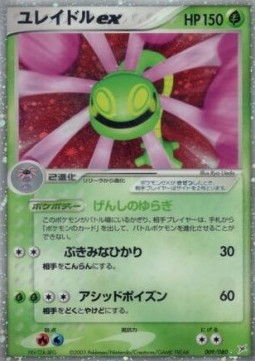ユレイドルex card front