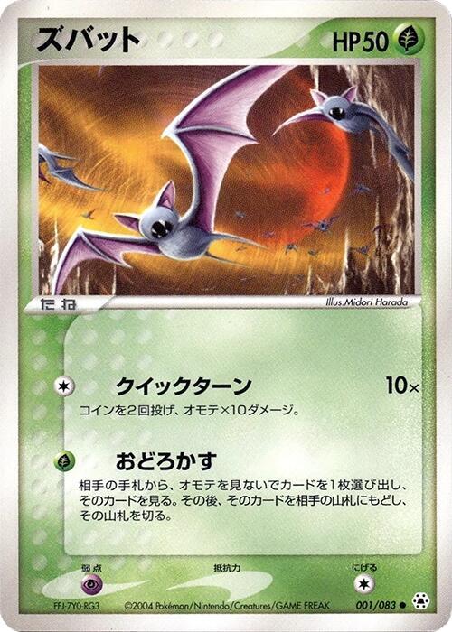 ズバット card front