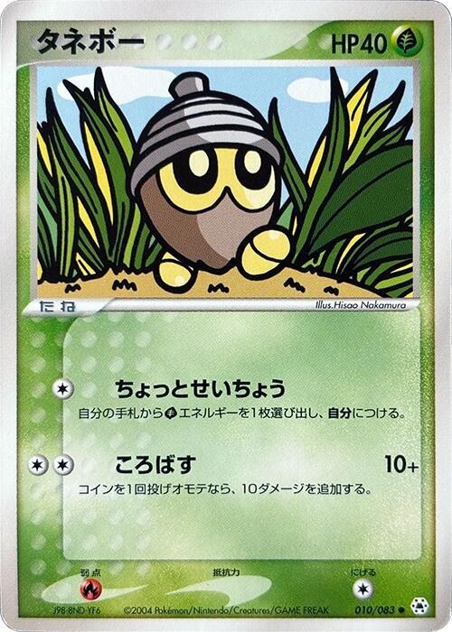 タネボー card front