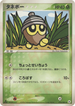 タネボー