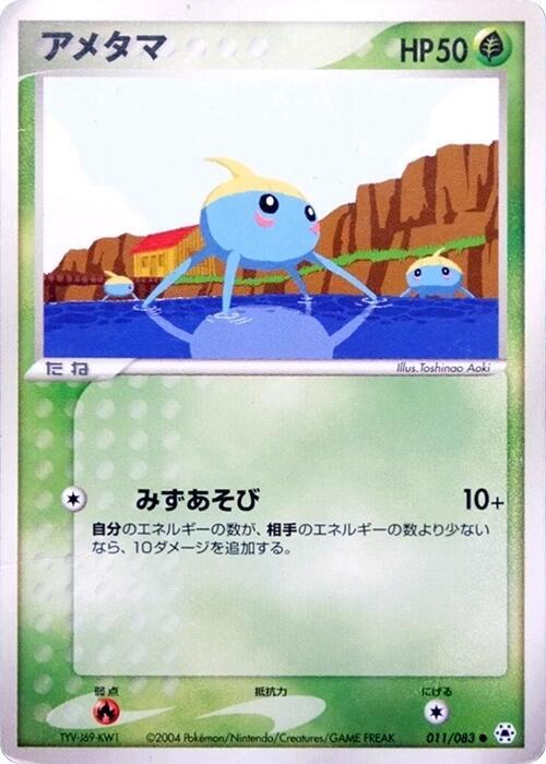 アメタマ card front