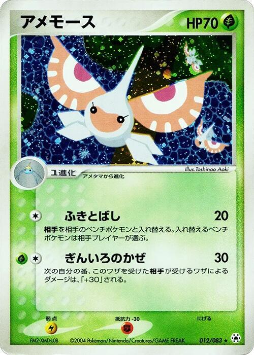 アメモース card front