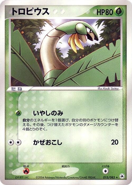 トロピウス card front