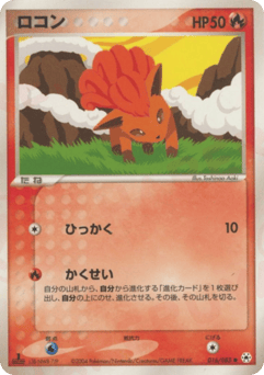 ロコン