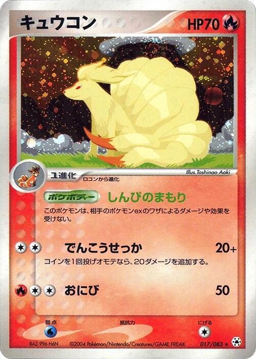 キュウコン card front