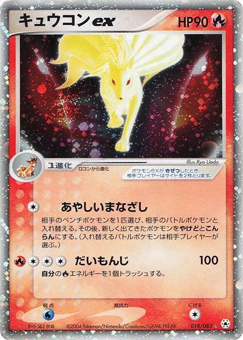キュウコンex card front