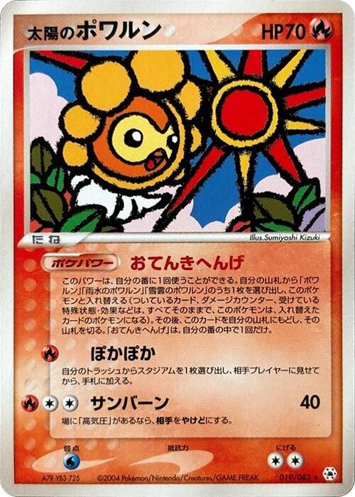 太陽のポワルン card front