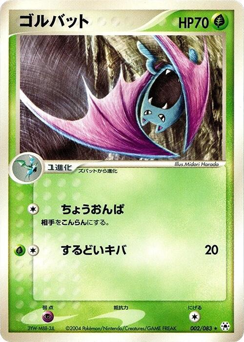 ゴルバット card front