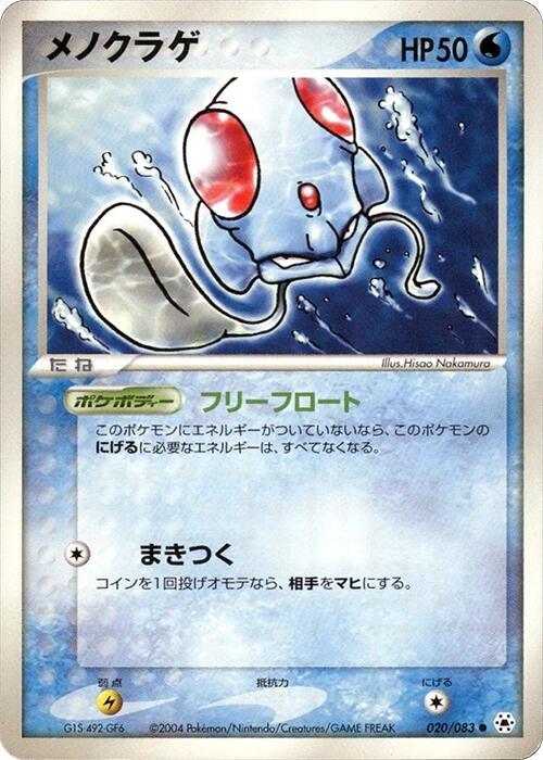 メノクラゲ card front