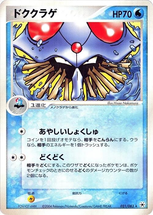 ドククラゲ card front