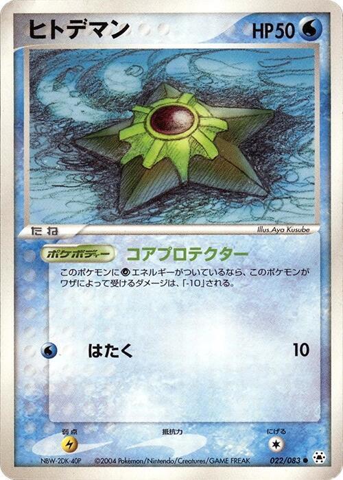 ヒトデマン card front