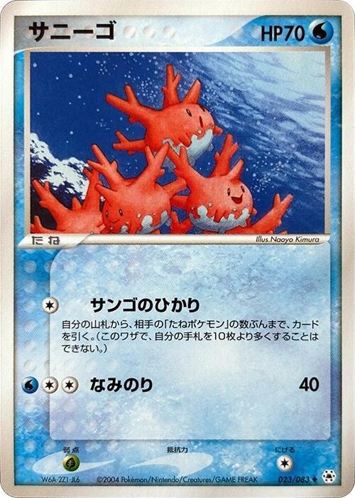 サニーゴ card front