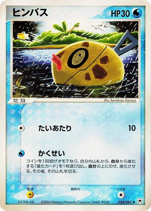 ヒンバス card front