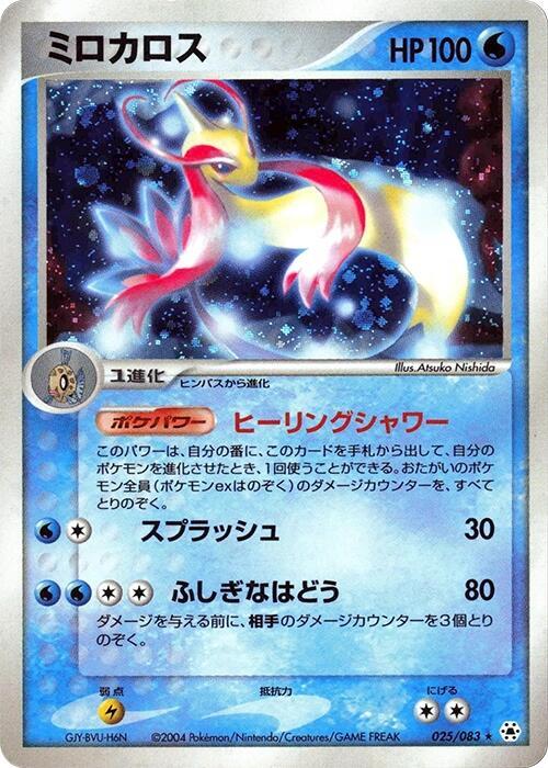 ミロカロス card front
