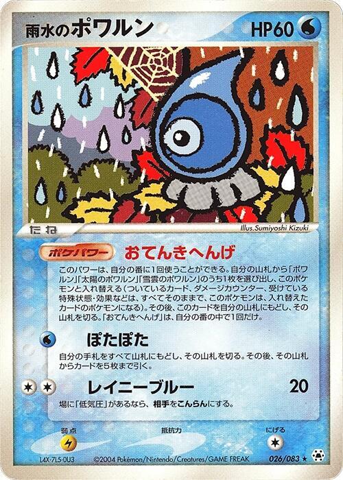 雨水のポワルン card front