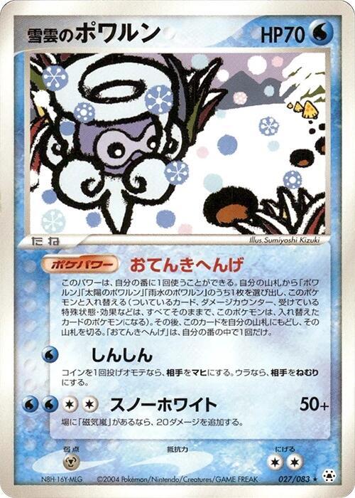 雪雲のポワルン card front