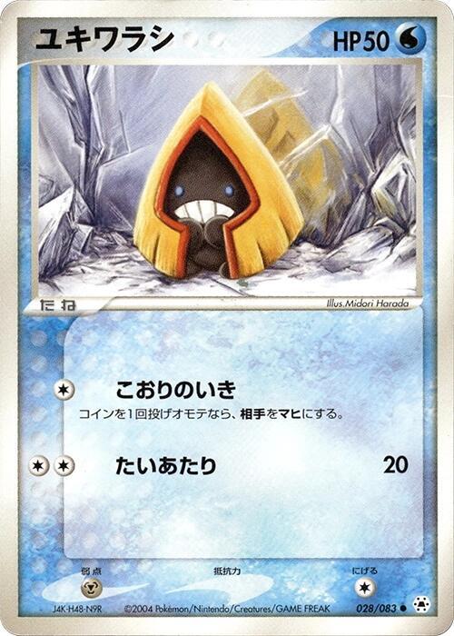 ユキワラシ card front